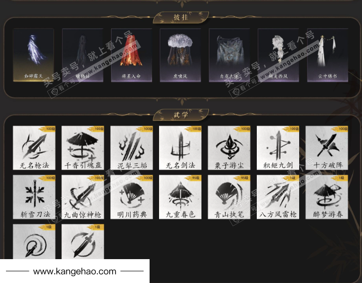 YYS35323燕云十六声账号详情图5