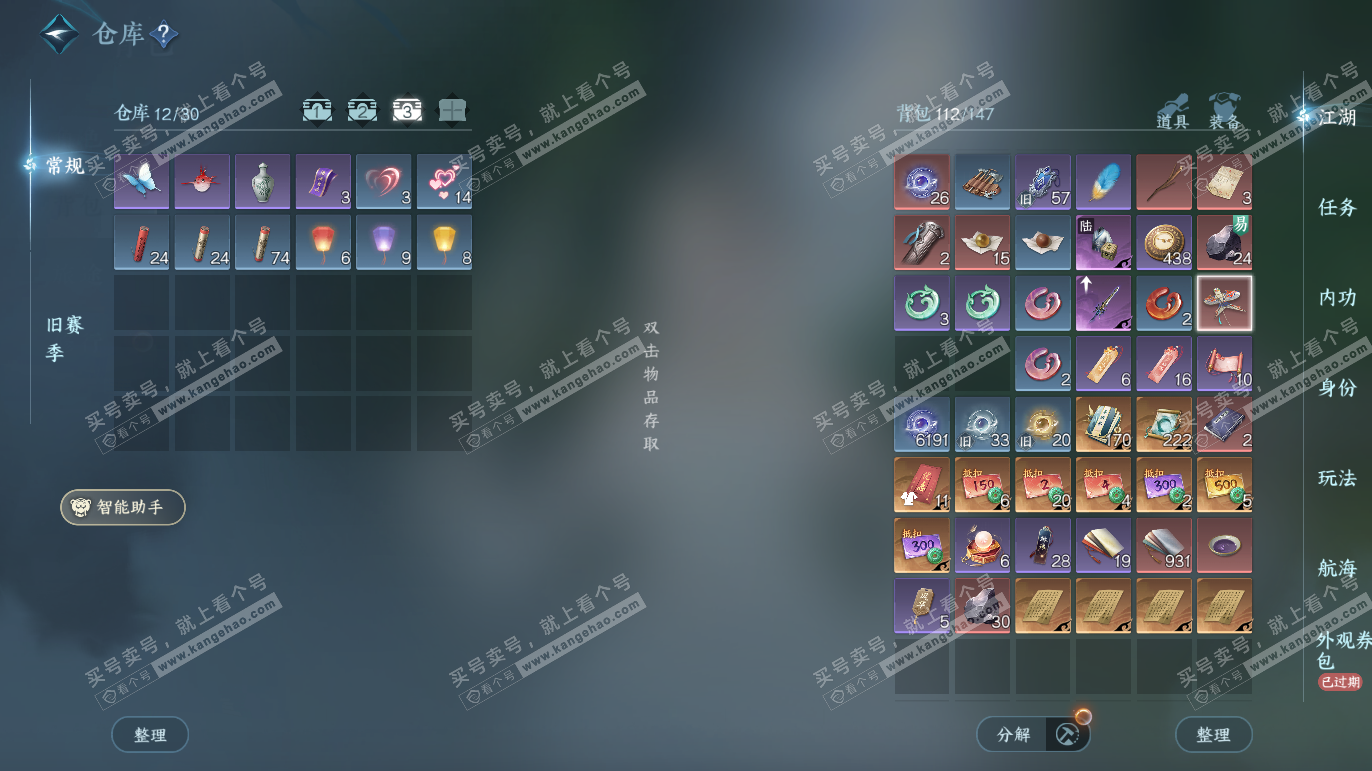 NSH328069逆水寒手游账号详情图4 NSH328069逆水寒手游账号详情图4