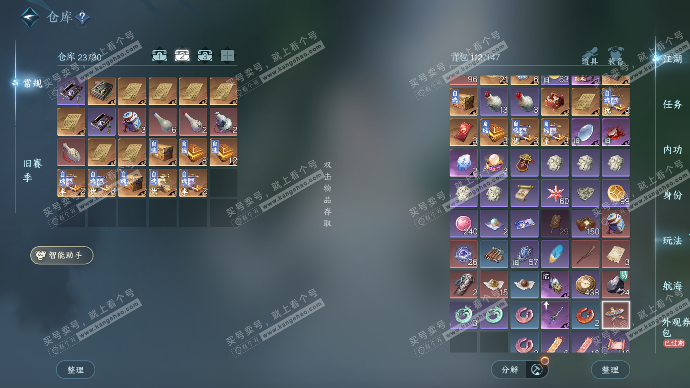 NSH328069逆水寒手游账号详情图3 NSH328069逆水寒手游账号详情图3