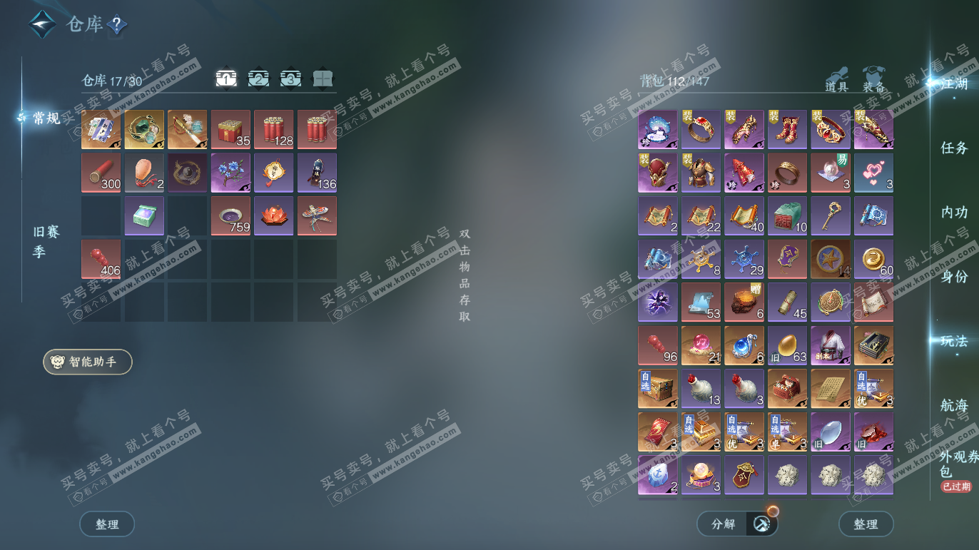 NSH328069逆水寒手游账号详情图2 NSH328069逆水寒手游账号详情图2