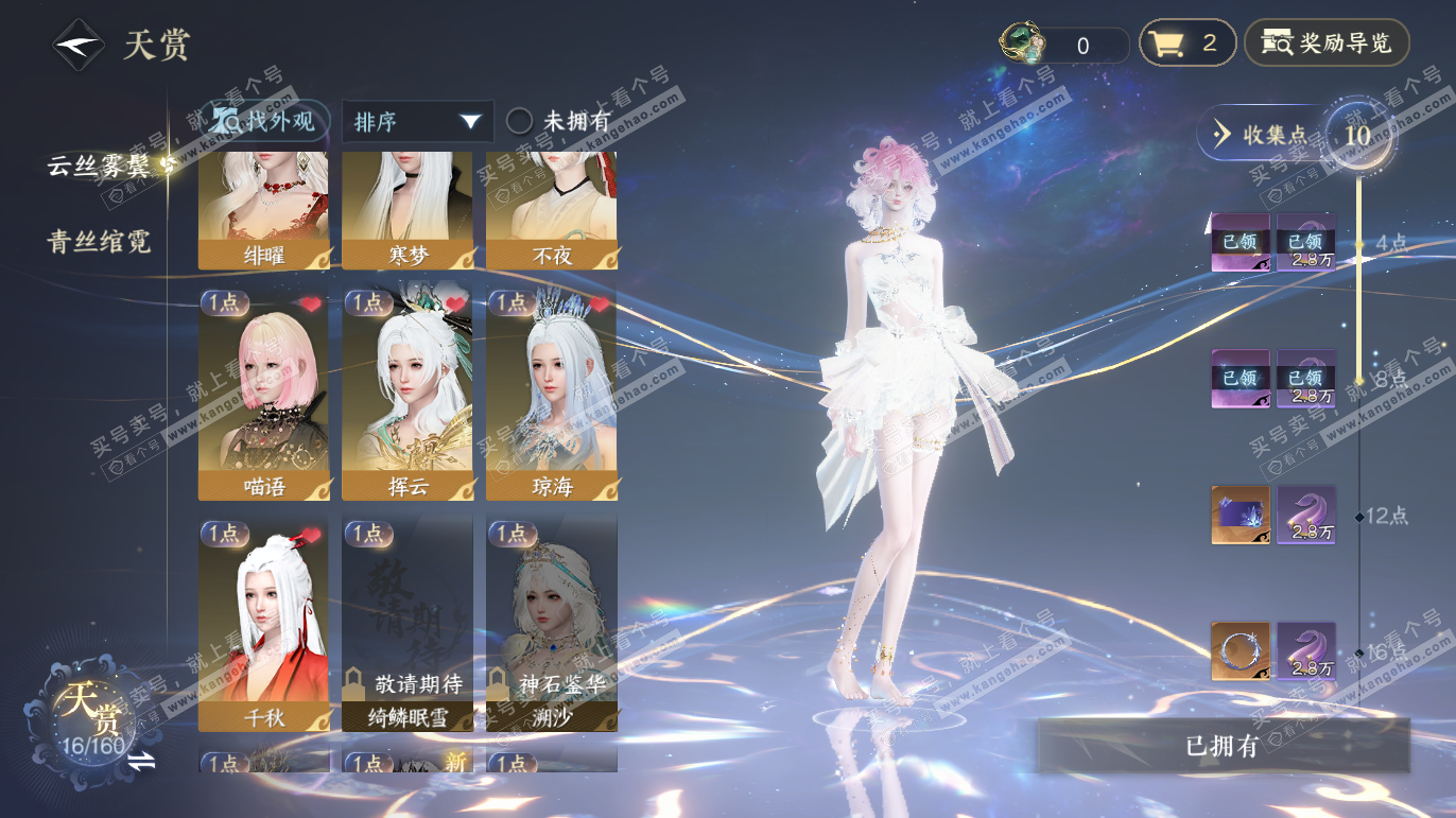 NSH328069逆水寒手游账号详情图12 NSH328069逆水寒手游账号详情图12