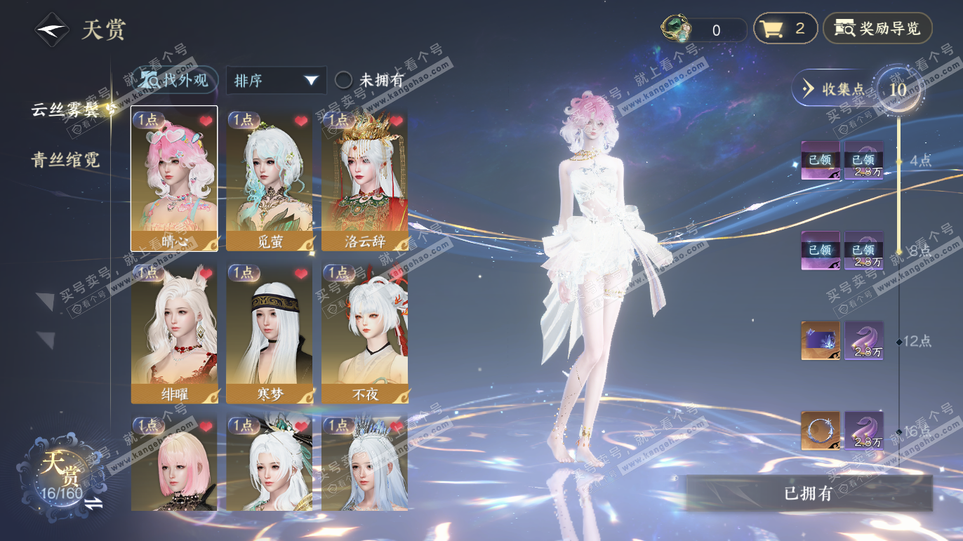 NSH328069逆水寒手游账号详情图11 NSH328069逆水寒手游账号详情图11