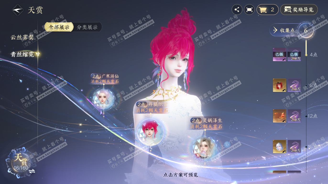 NSH328069逆水寒手游账号详情图14 NSH328069逆水寒手游账号详情图14