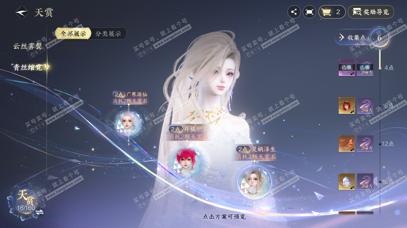 NSH328069逆水寒手游账号详情图15 NSH328069逆水寒手游账号详情图15