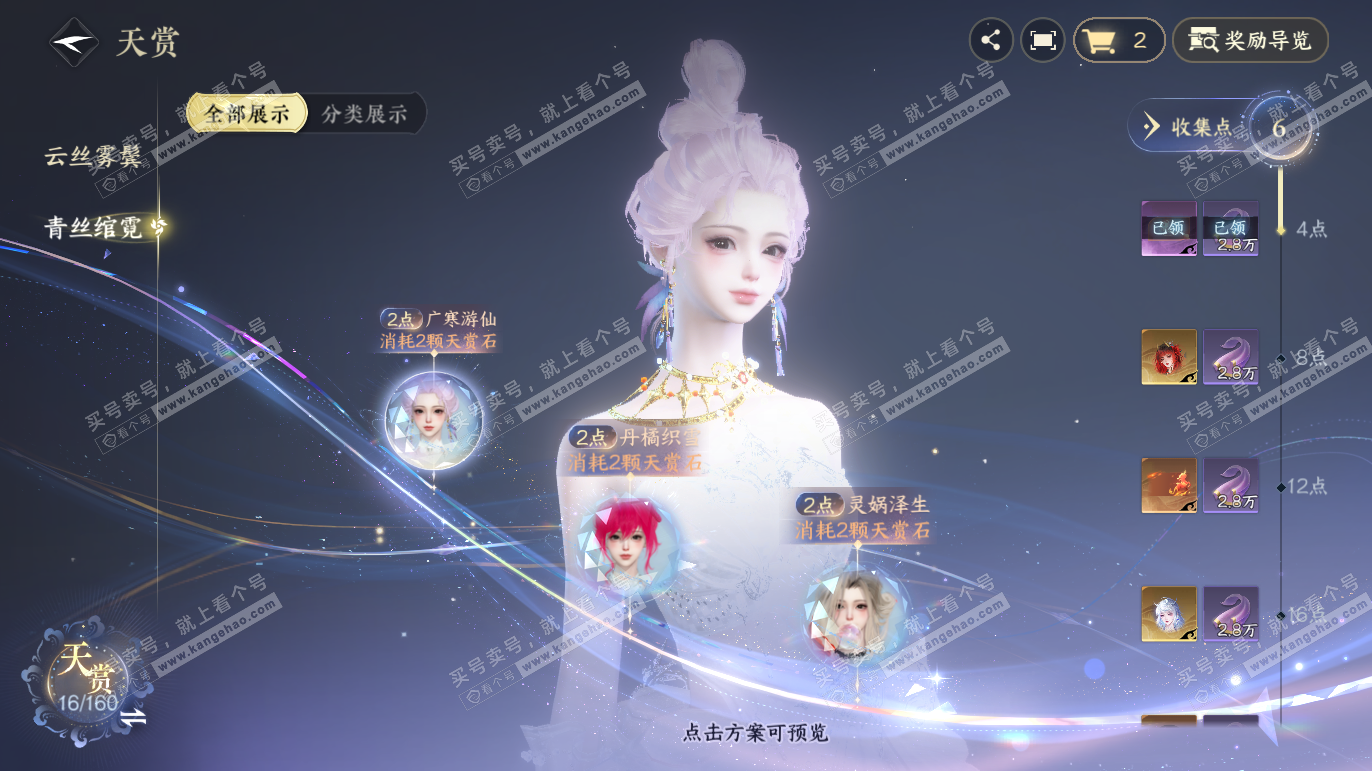 NSH328069逆水寒手游账号详情图13 NSH328069逆水寒手游账号详情图13