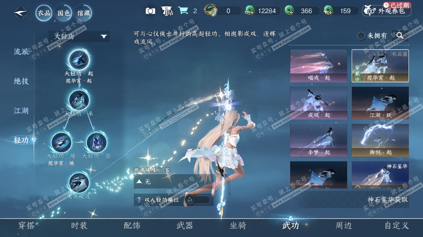 NSH328069逆水寒手游账号详情图18 NSH328069逆水寒手游账号详情图18