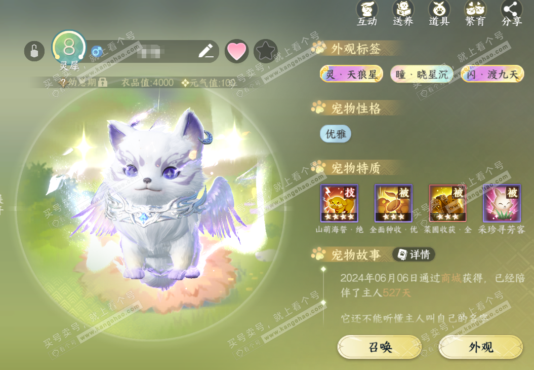 NSH328069逆水寒手游账号详情图20 NSH328069逆水寒手游账号详情图20