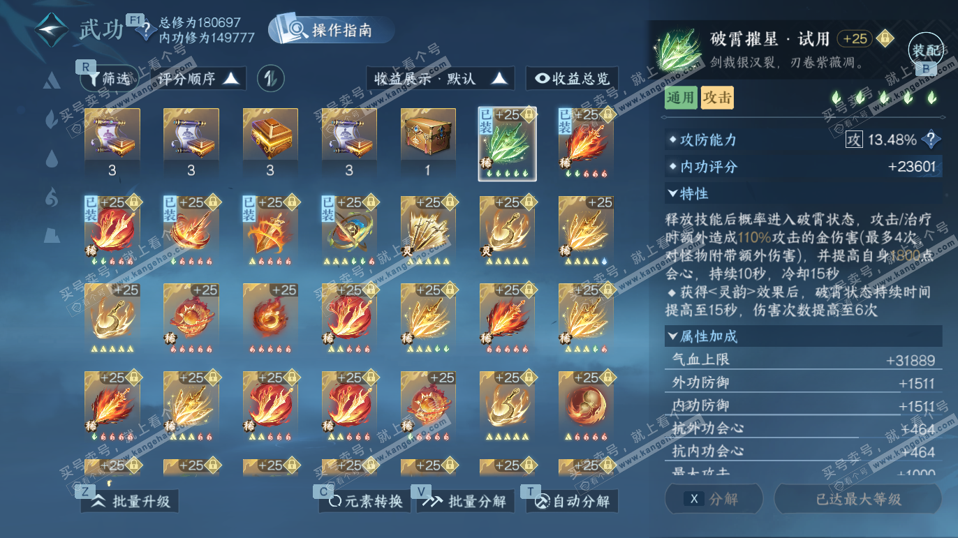 NSH328069逆水寒手游账号详情图25 NSH328069逆水寒手游账号详情图25