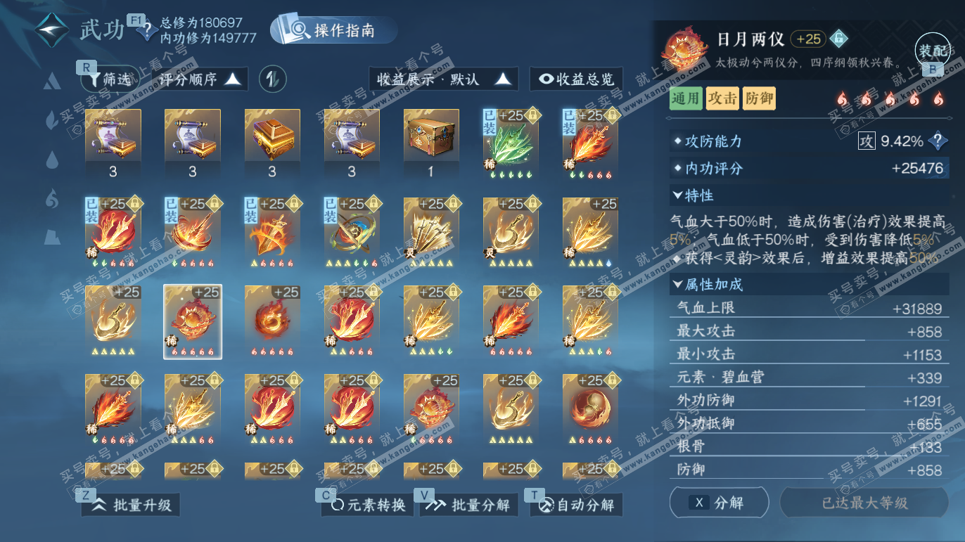 NSH328069逆水寒手游账号详情图28 NSH328069逆水寒手游账号详情图28