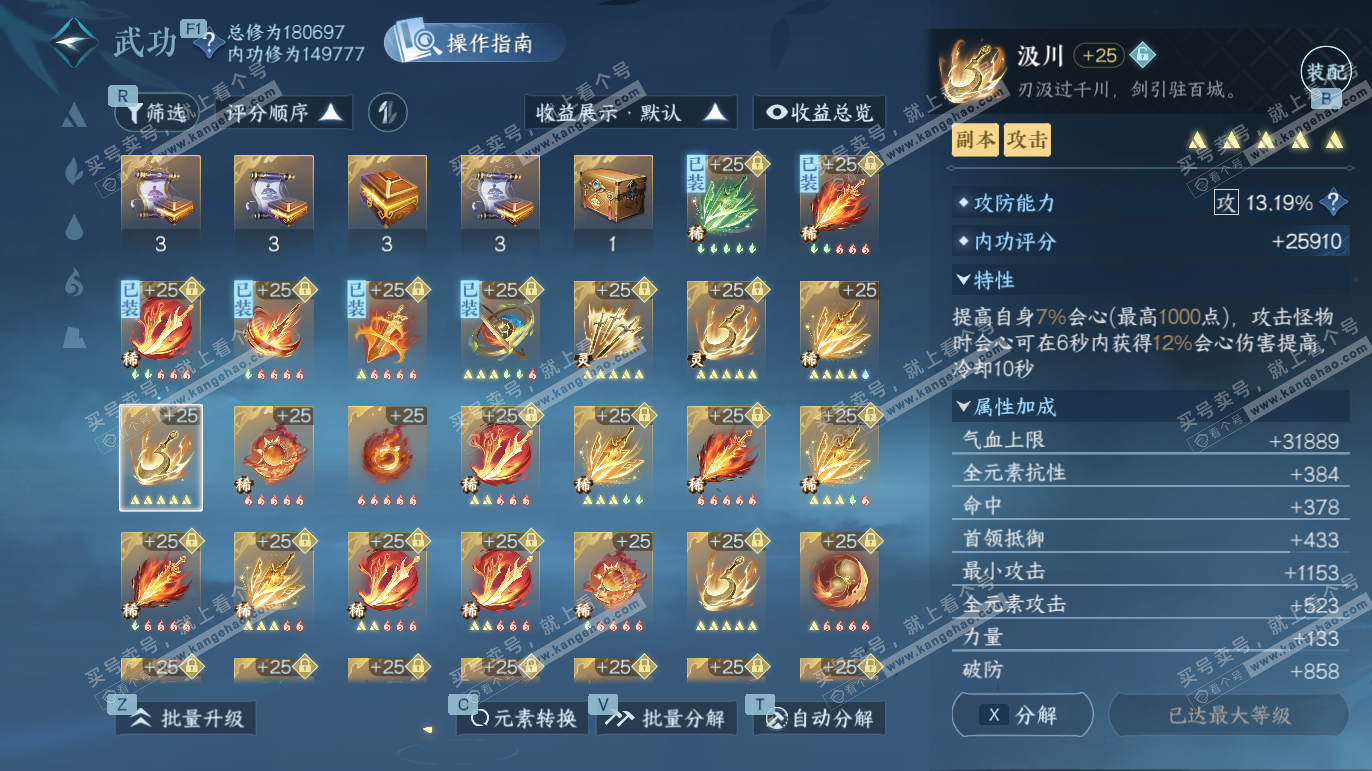 NSH328069逆水寒手游账号详情图27 NSH328069逆水寒手游账号详情图27