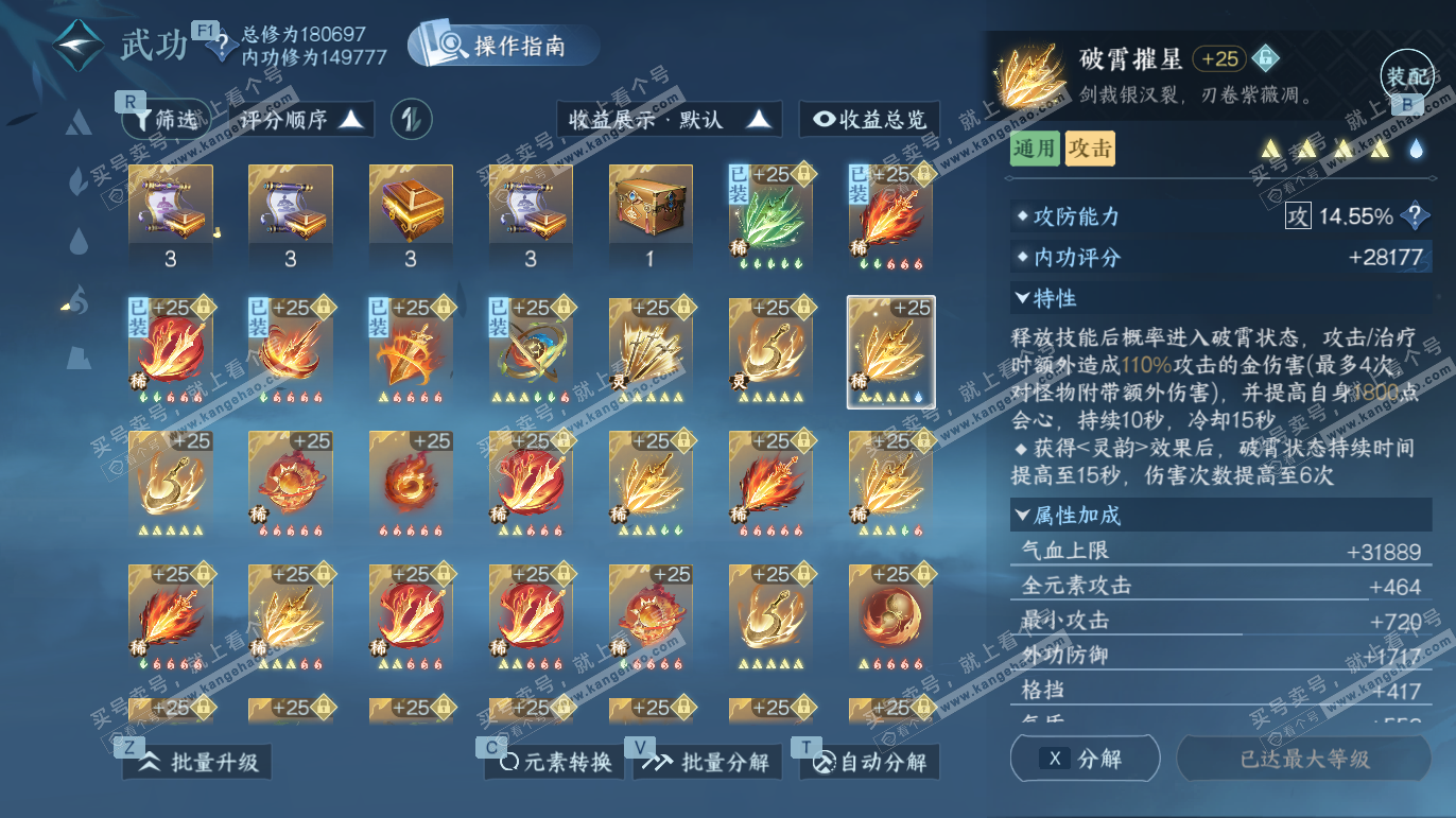 NSH328069逆水寒手游账号详情图26 NSH328069逆水寒手游账号详情图26