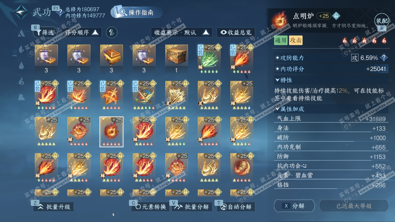 NSH328069逆水寒手游账号详情图29 NSH328069逆水寒手游账号详情图29