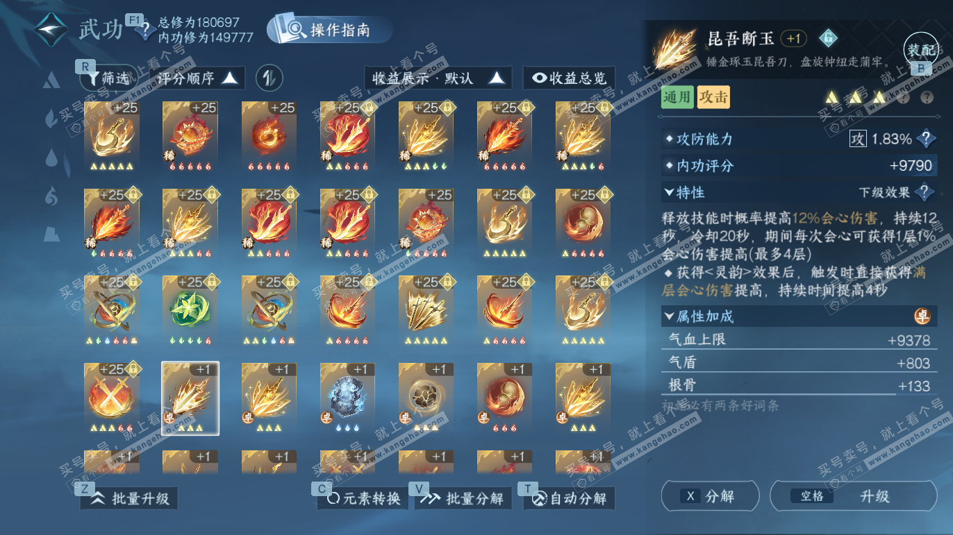 NSH328069逆水寒手游账号详情图31 NSH328069逆水寒手游账号详情图31