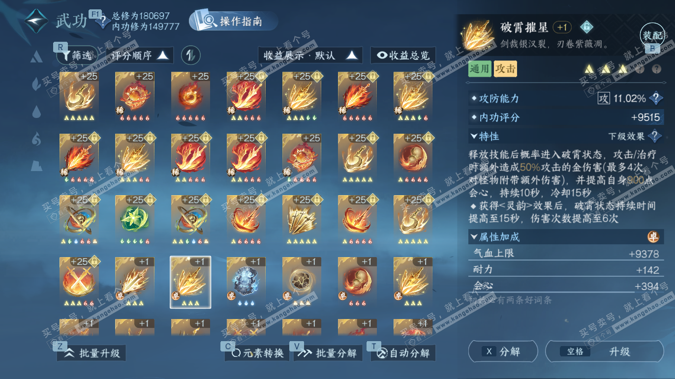 NSH328069逆水寒手游账号详情图32 NSH328069逆水寒手游账号详情图32