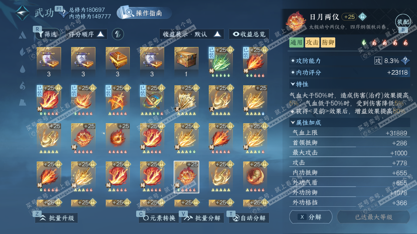 NSH328069逆水寒手游账号详情图30 NSH328069逆水寒手游账号详情图30