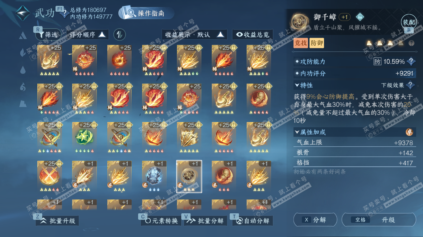 NSH328069逆水寒手游账号详情图34 NSH328069逆水寒手游账号详情图34