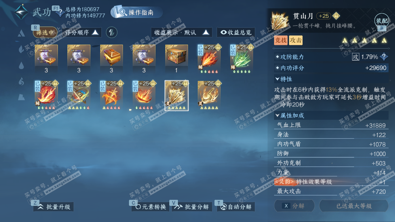 NSH328069逆水寒手游账号详情图35 NSH328069逆水寒手游账号详情图35