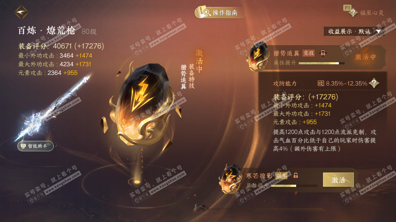 NSH328069逆水寒手游账号详情图37 NSH328069逆水寒手游账号详情图37