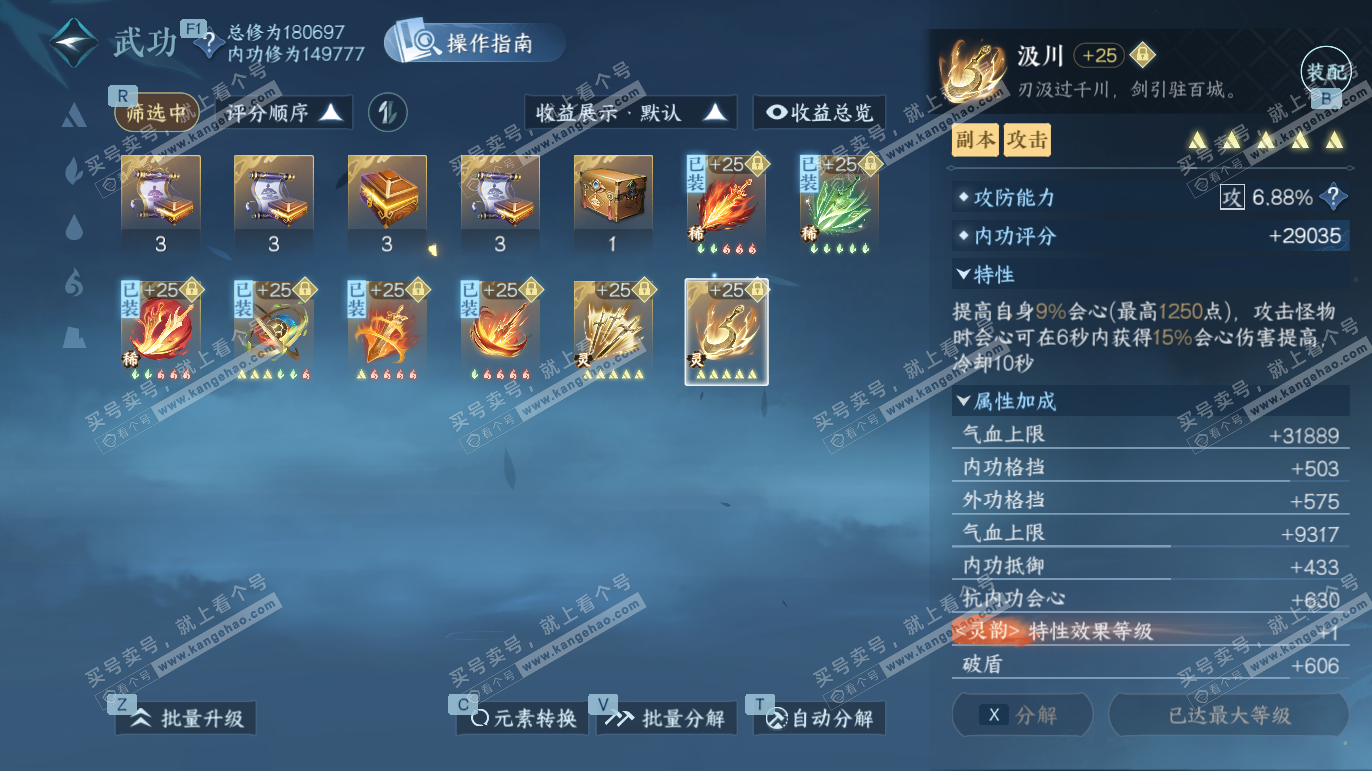 NSH328069逆水寒手游账号详情图36 NSH328069逆水寒手游账号详情图36