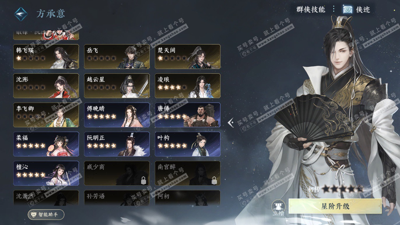 NSH328069逆水寒手游账号详情图44 NSH328069逆水寒手游账号详情图44