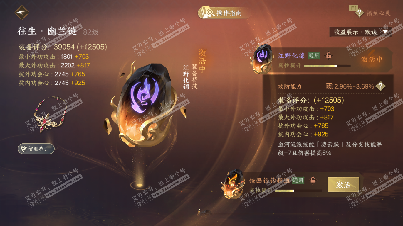 NSH328069逆水寒手游账号详情图42 NSH328069逆水寒手游账号详情图42