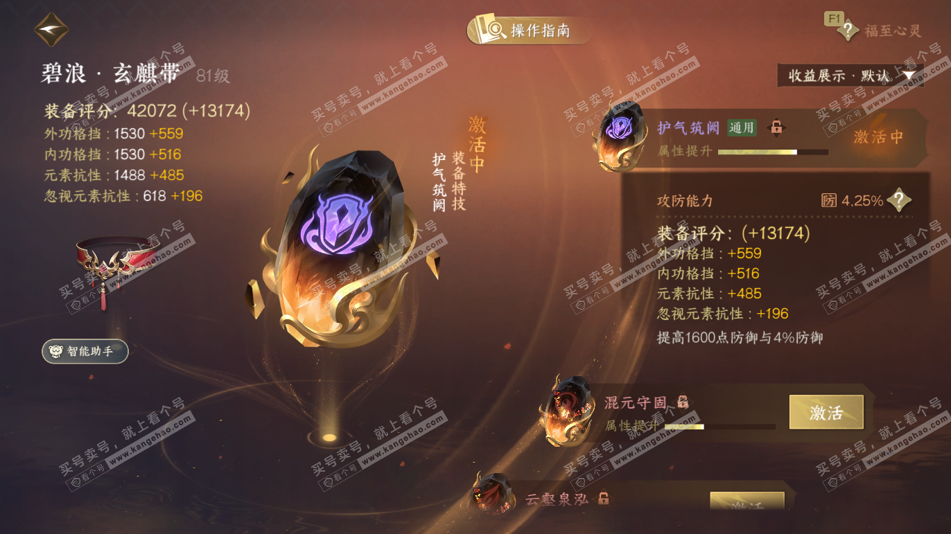 NSH328069逆水寒手游账号详情图40 NSH328069逆水寒手游账号详情图40