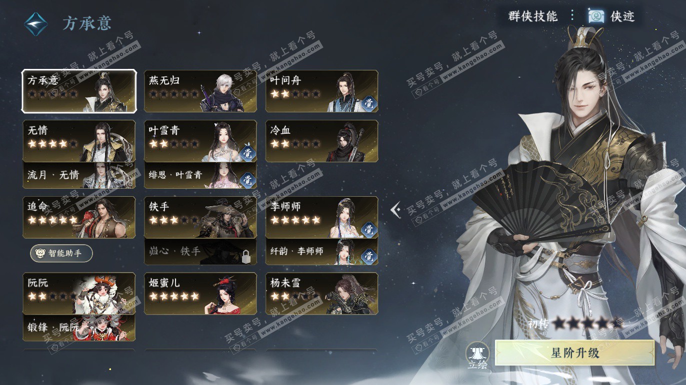 NSH328069逆水寒手游账号详情图43 NSH328069逆水寒手游账号详情图43