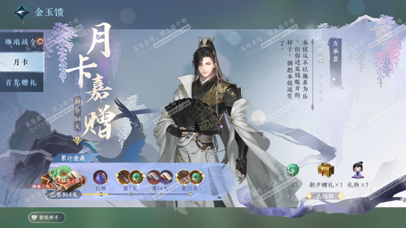 NSH328069逆水寒手游账号详情图45 NSH328069逆水寒手游账号详情图45