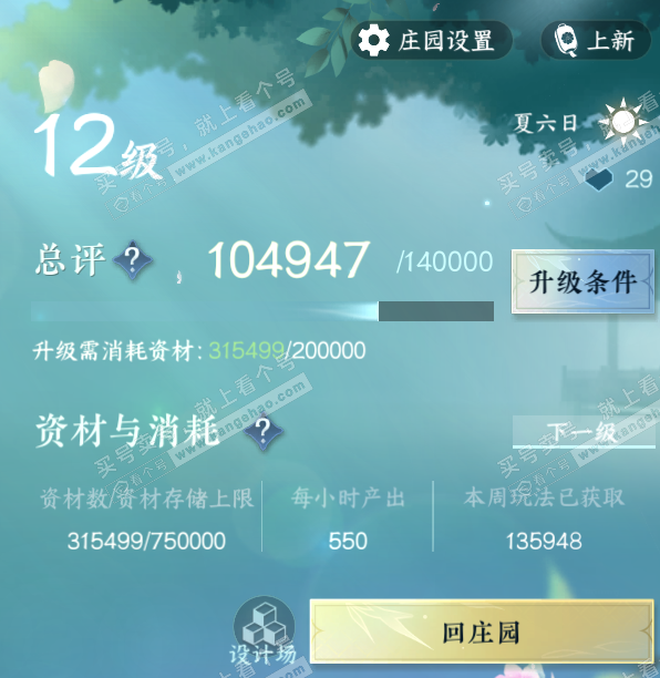 NSH328069逆水寒手游账号详情图46 NSH328069逆水寒手游账号详情图46