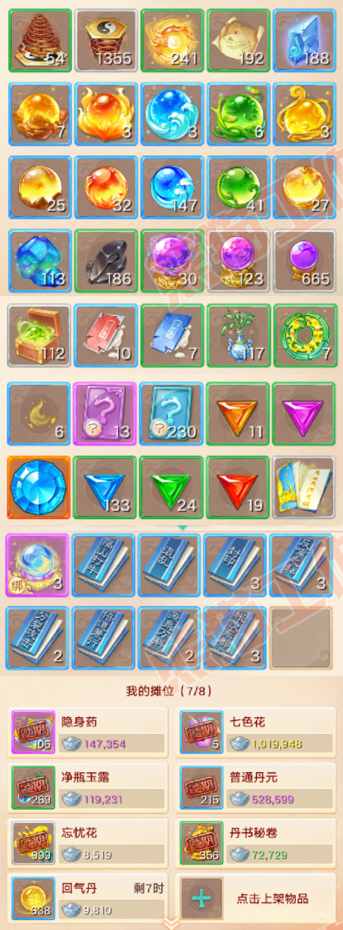 A2124大话西游账号详情图7