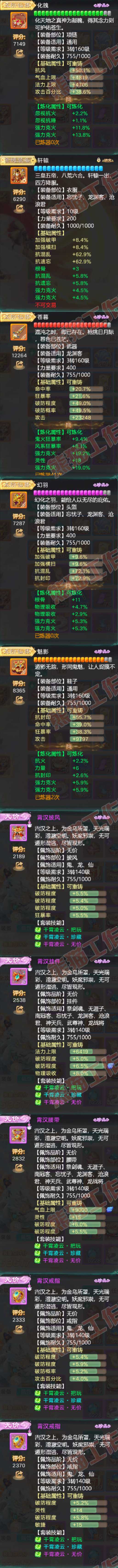 A2124大话西游账号详情图4