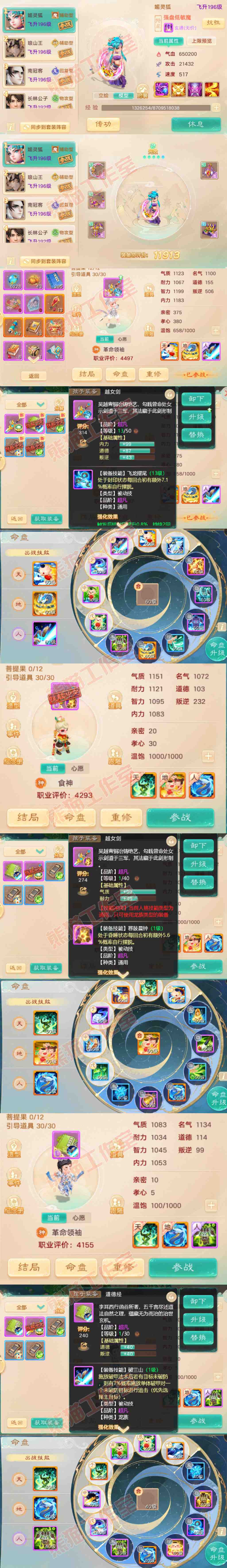 A2124大话西游账号详情图10