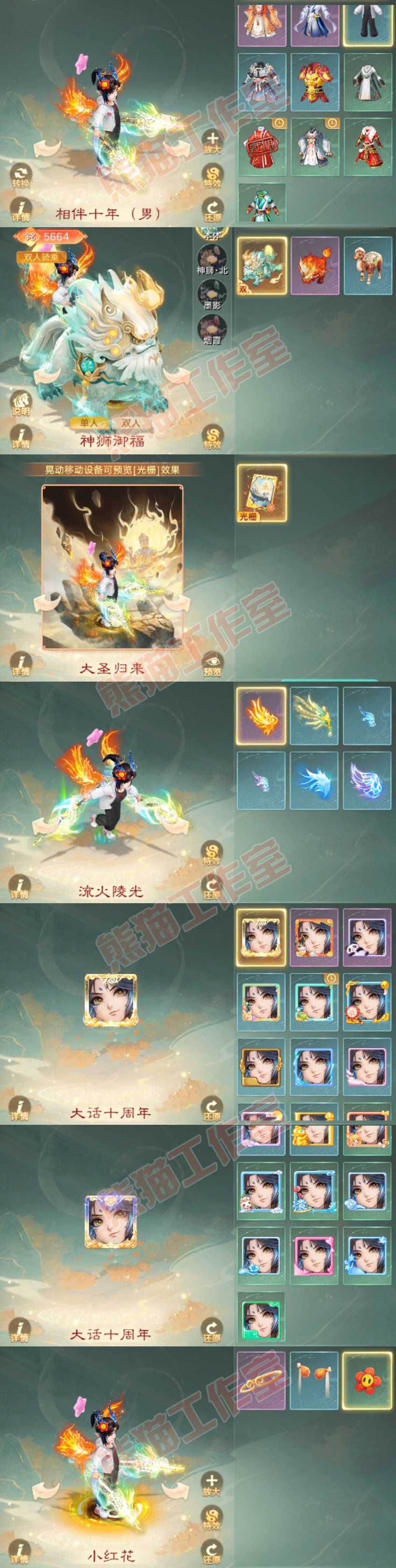 A2124大话西游账号详情图8