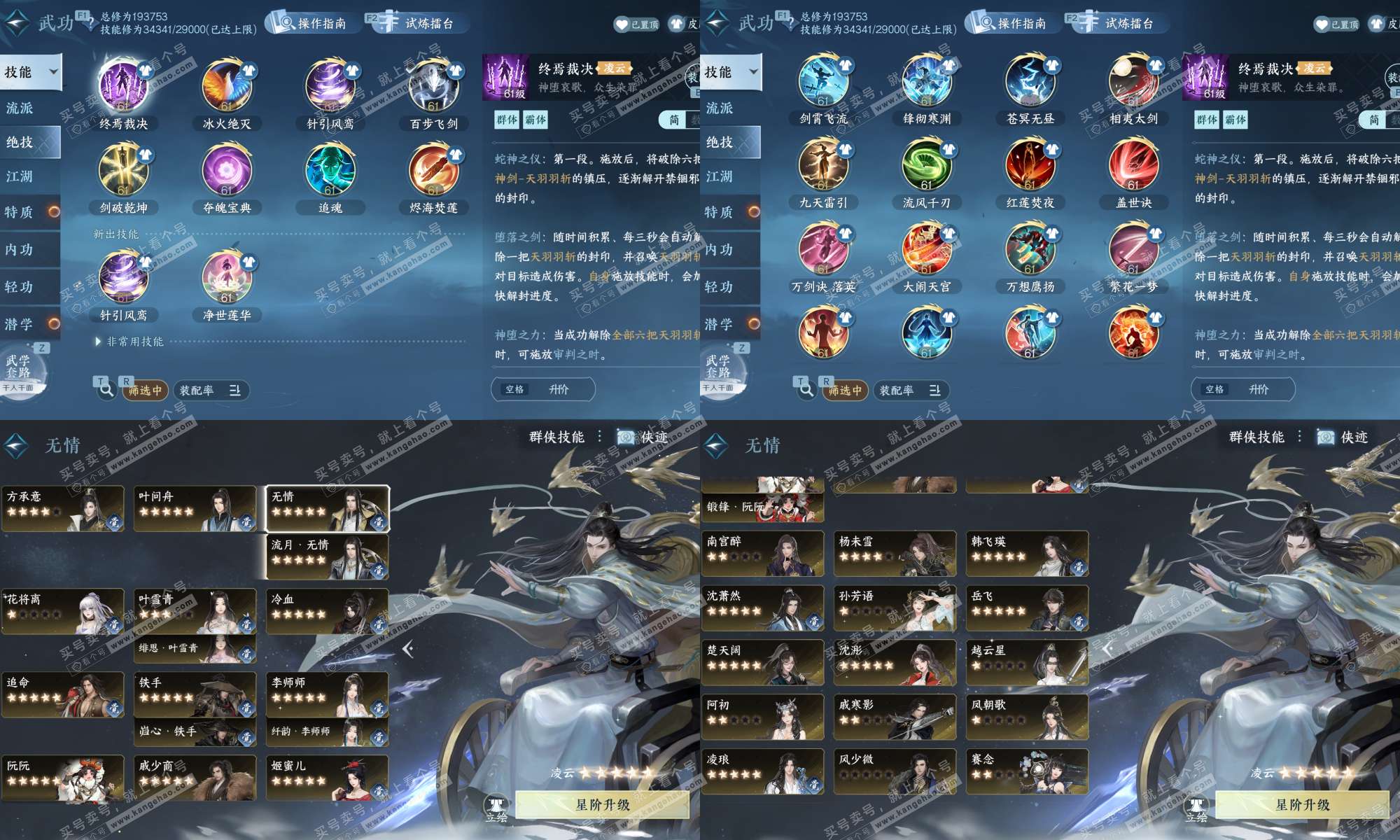 NSH328075逆水寒手游账号详情图6 NSH328075逆水寒手游账号详情图6