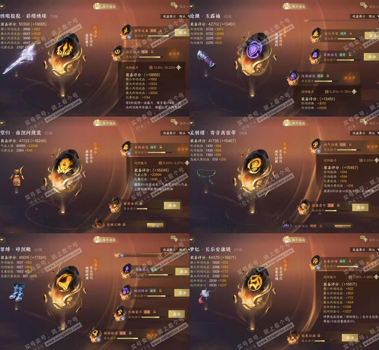 NSH328075逆水寒手游账号详情图7 NSH328075逆水寒手游账号详情图7