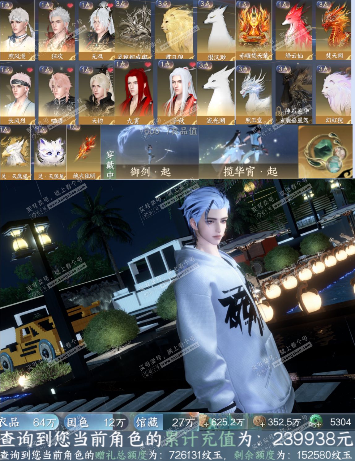 NSH328075逆水寒手游账号详情图3 NSH328075逆水寒手游账号详情图3