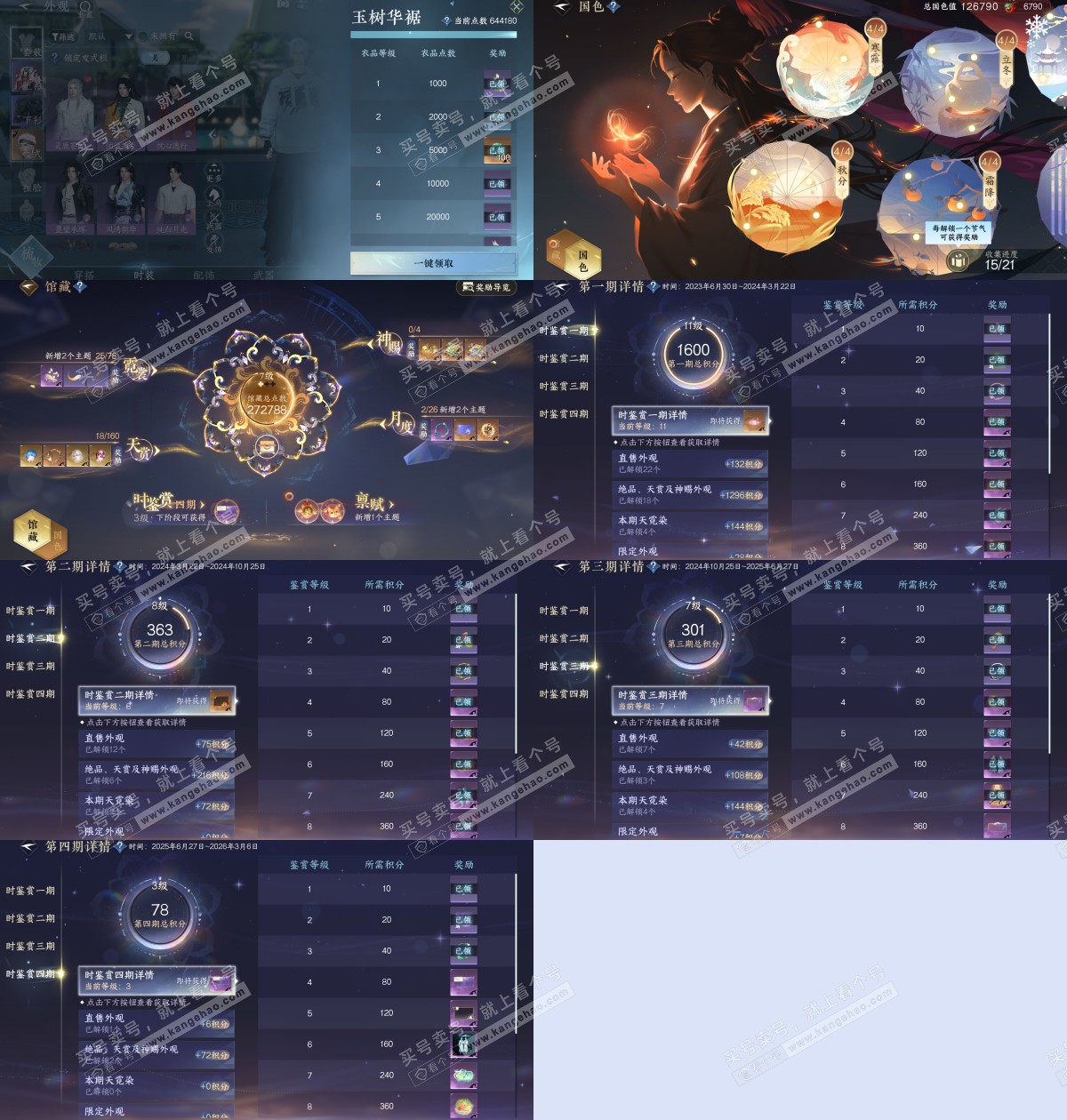 NSH328075逆水寒手游账号详情图5 NSH328075逆水寒手游账号详情图5