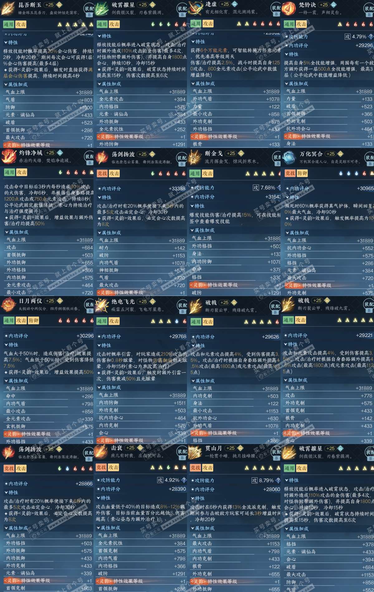 NSH328075逆水寒手游账号详情图8 NSH328075逆水寒手游账号详情图8