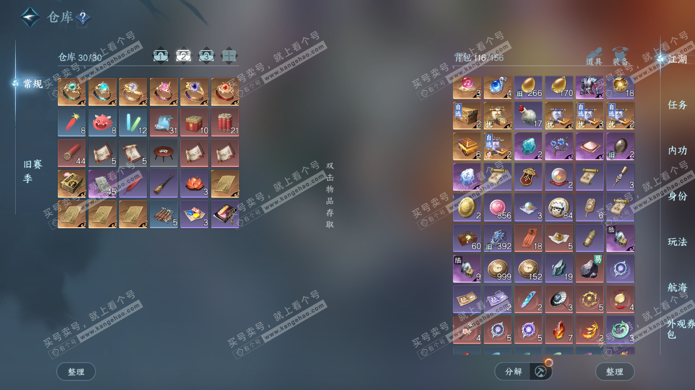 NSH328073逆水寒手游账号详情图3 NSH328073逆水寒手游账号详情图3