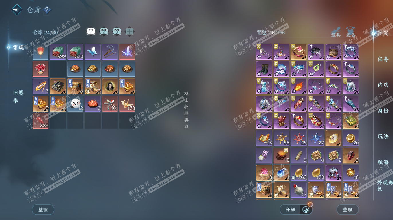 NSH328073逆水寒手游账号详情图2 NSH328073逆水寒手游账号详情图2