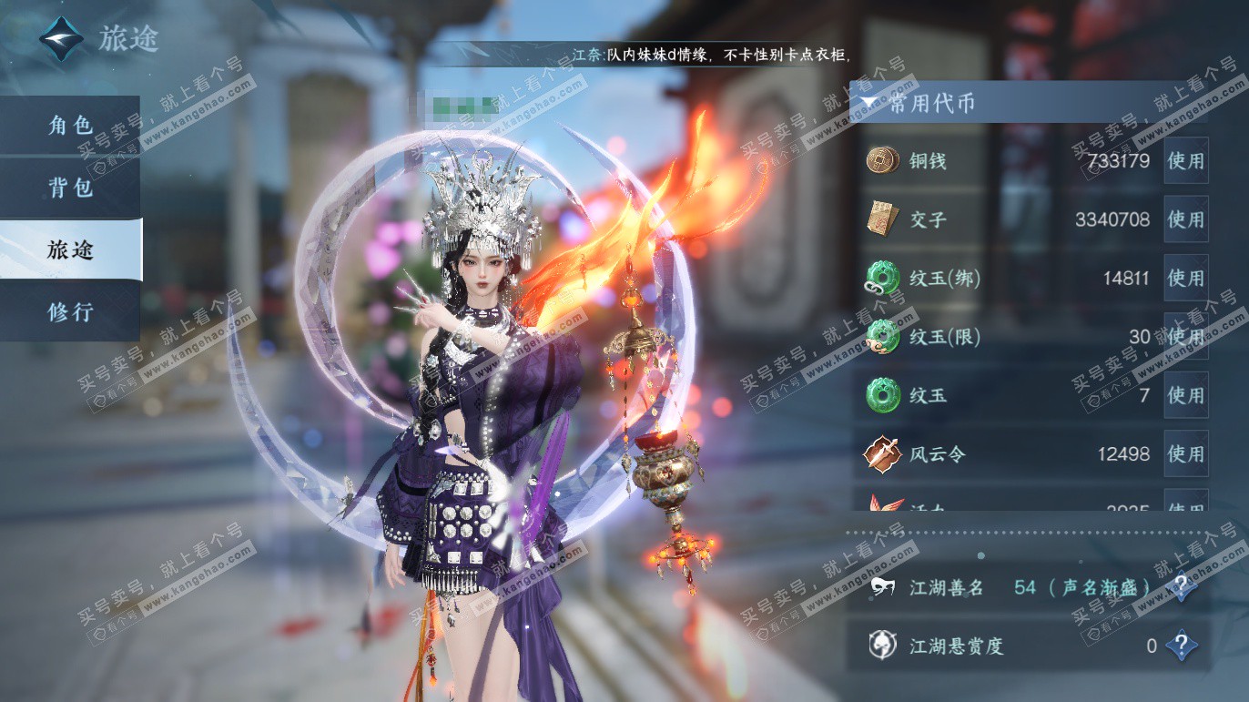 NSH328073逆水寒手游账号详情图5 NSH328073逆水寒手游账号详情图5