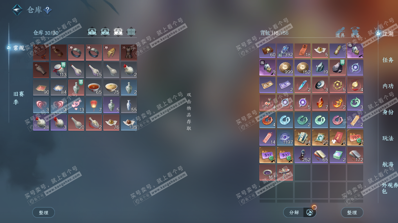 NSH328073逆水寒手游账号详情图4 NSH328073逆水寒手游账号详情图4