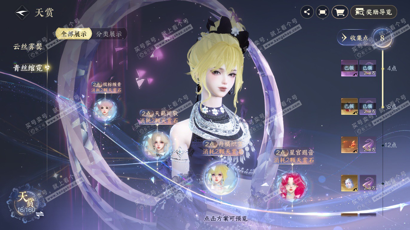 NSH328073逆水寒手游账号详情图14 NSH328073逆水寒手游账号详情图14