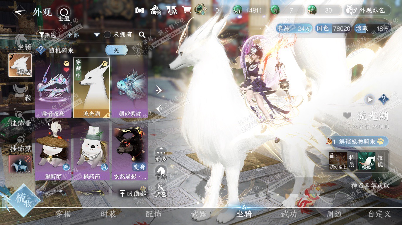 NSH328073逆水寒手游账号详情图17 NSH328073逆水寒手游账号详情图17