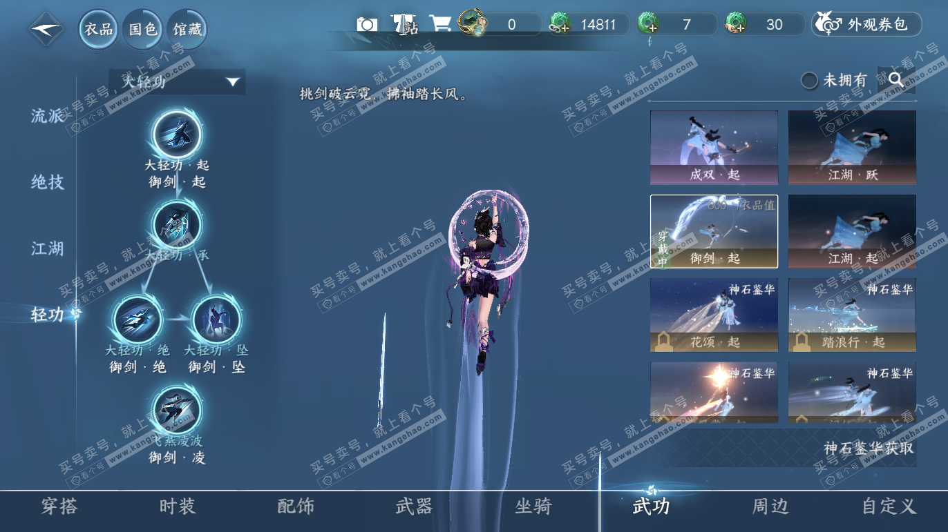 NSH328073逆水寒手游账号详情图18 NSH328073逆水寒手游账号详情图18