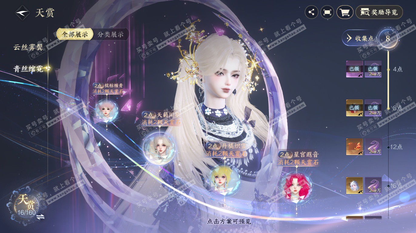 NSH328073逆水寒手游账号详情图13 NSH328073逆水寒手游账号详情图13