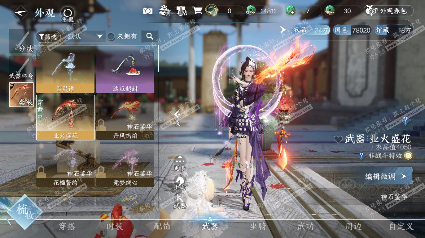 NSH328073逆水寒手游账号详情图16 NSH328073逆水寒手游账号详情图16