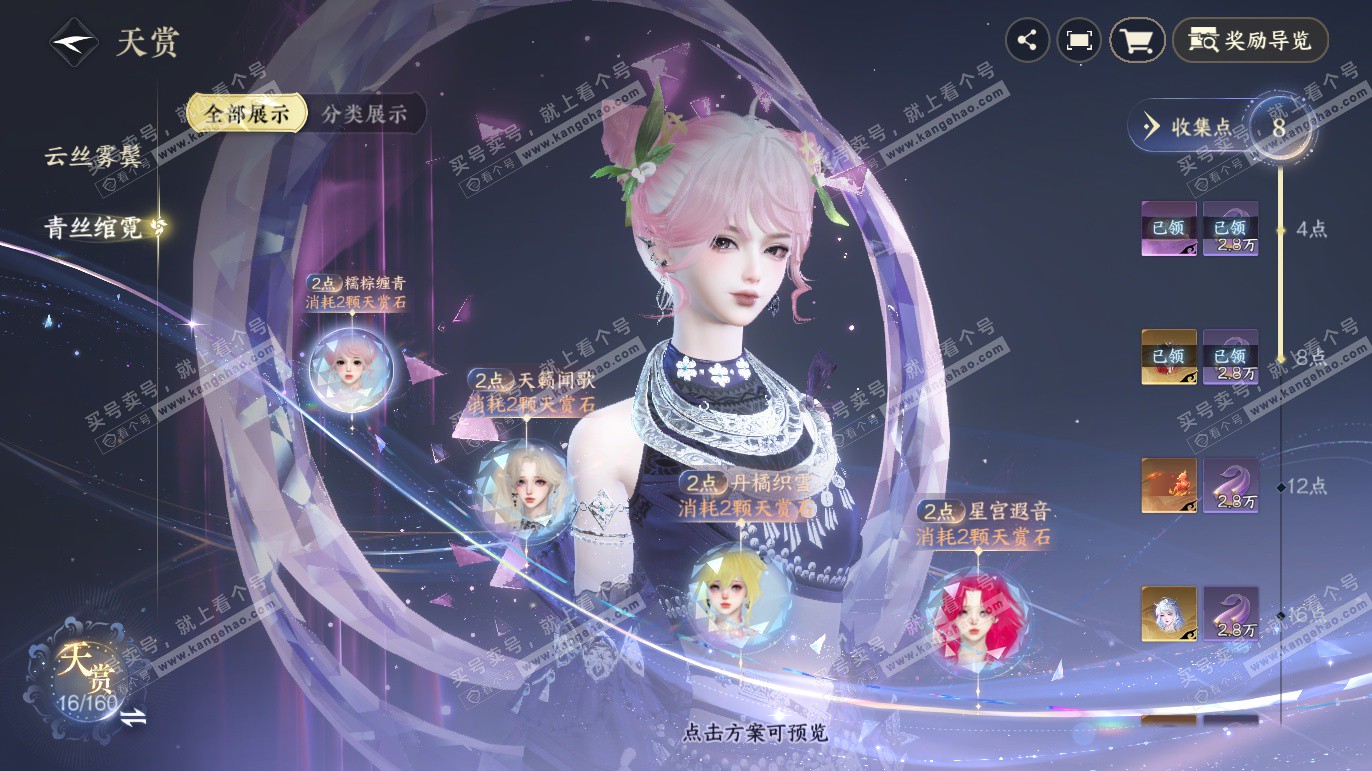 NSH328073逆水寒手游账号详情图12 NSH328073逆水寒手游账号详情图12