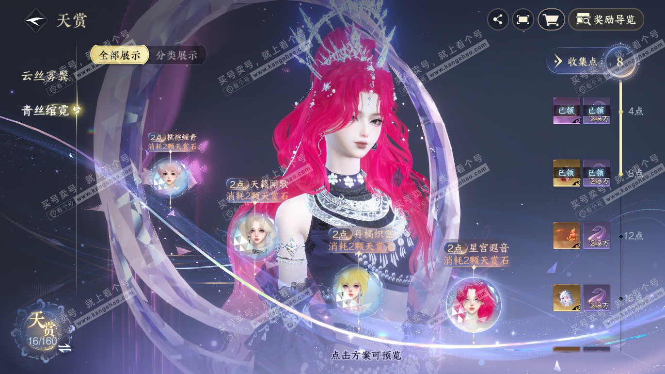 NSH328073逆水寒手游账号详情图15 NSH328073逆水寒手游账号详情图15