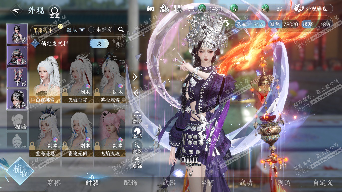 NSH328073逆水寒手游账号详情图9 NSH328073逆水寒手游账号详情图9